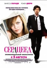 Смотреть «Сердцеед» онлайн