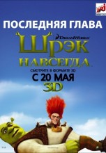 Смотреть «Шрэк навсегда» онлайн