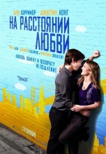 Смотреть «На расстоянии любви» онлайн