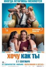 Смотреть «Хочу как ты» онлайн