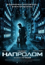 Смотреть «Напролом» онлайн
