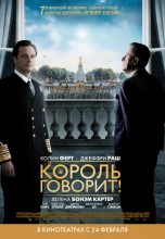 Смотреть «Король говорит!» онлайн