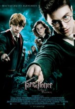 Смотреть «Гарри Поттер и Орден Феникса» онлайн