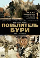 Смотреть «Повелитель бури» онлайн
