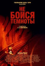 Смотреть «Не бойся темноты» онлайн