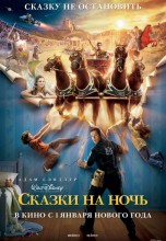 Смотреть «Сказки на ночь» онлайн