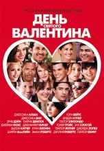 Смотреть «День Святого Валентина» онлайн