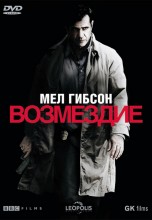 Смотреть «Возмездие» онлайн