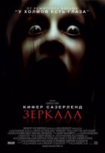 Смотреть «Зеркала» онлайн