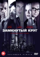 Смотреть «Замкнутый круг» онлайн