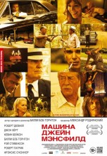 Смотреть «Машина Джейн Мэнсфилд» онлайн