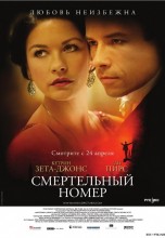 Смотреть «Смертельный номер» онлайн