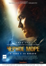 Смотреть «Чёрное море» онлайн