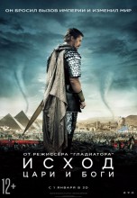 Смотреть «Исход: Цари и боги» онлайн