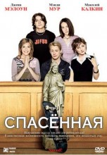 Смотреть «Спасенная» онлайн