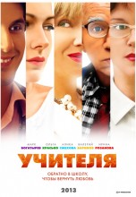 Смотреть «Учителя» онлайн
