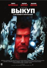 Смотреть «Выкуп» онлайн