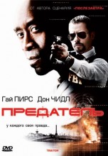 Смотреть «Предатель» онлайн
