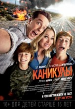 Смотреть «Каникулы» онлайн