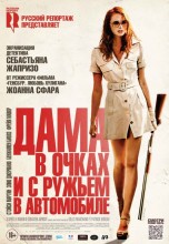 Смотреть «Дама в очках и с ружьем в автомобиле» онлайн