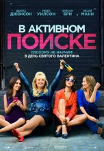 Смотреть «В активном поиске» онлайн