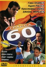 Смотреть «Трасса 60» онлайн