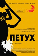 Смотреть «Петух» онлайн