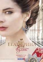 Смотреть «Екатерина. Взлет» онлайн