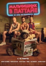 Смотреть «Мальчишник в Паттайе» онлайн