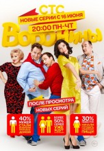 Смотреть «Воронины» онлайн