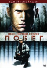 Смотреть «Побег» онлайн