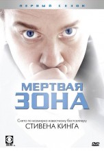 Смотреть «Мертвая зона» онлайн