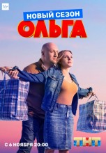 Смотреть «Ольга» онлайн