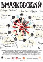 Смотреть «ВМаяковский» онлайн