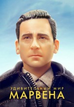 Смотреть «Удивительный мир Марвена» онлайн