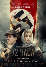 Смотреть «72 часа» онлайн