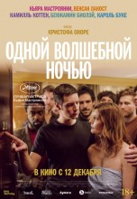 Смотреть «Одной волшебной ночью» онлайн