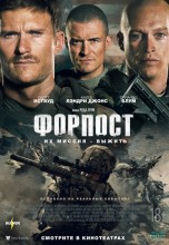 Смотреть «Форпост» онлайн
