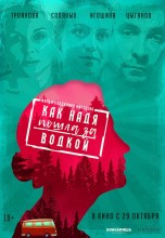 Смотреть «Как Надя пошла за водкой» онлайн