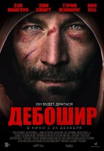 Смотреть «Дебошир» онлайн