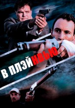 Смотреть «В Плэйнвью» онлайн