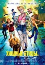 Смотреть «Хищные птицы: Потрясающая история Харли Квинн » онлайн