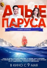 Смотреть «Алые паруса: Новая история» онлайн
