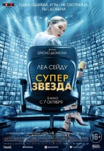 Смотреть «Суперзвезда» онлайн