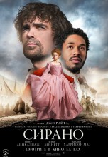 Смотреть «Сирано» онлайн