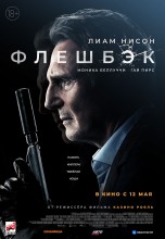 Смотреть «Флешбэк» онлайн