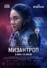Смотреть «Мизантроп» онлайн
