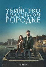 Смотреть «Убийство в маленьком городке» онлайн