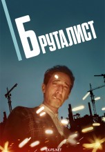 Смотреть «Бруталист» онлайн
