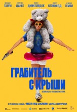 Смотреть «Грабитель с крыши» онлайн